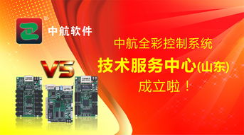 中航全彩控制系統山東技術服務中心正式成立