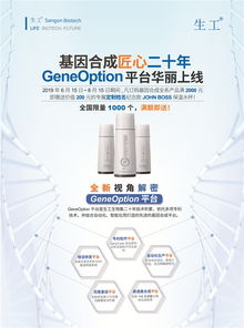 生工基因合成20周年慶典 訂購基因合成滿額即贈定制紀(jì)念保溫杯