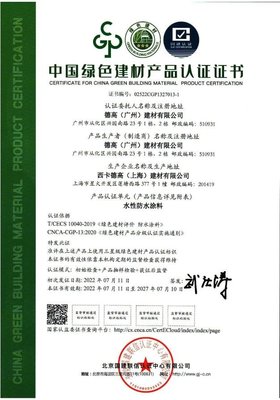 喜訊！西卡德高9個自有工廠榮獲“中國綠色建材產品認證證書”（三星級） 建材行業綠色轉型再添新動力